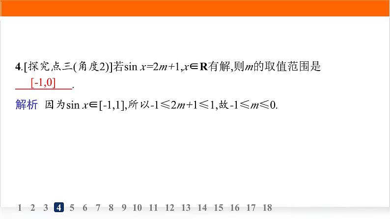 人教A版高中数学必修第一册5-4-1正弦函数、余弦函数的图象分层作业课件第5页