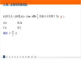 人教A版高中数学必修第一册5-4-2第1课时周期性、奇偶性分层作业课件