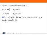 人教A版高中数学必修第一册5-4-2第1课时周期性、奇偶性分层作业课件