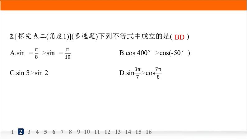 人教A版高中数学必修第一册5-4-2第2课时单调性、值域分层作业课件第3页