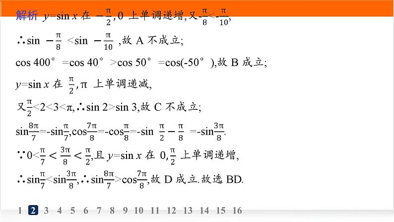 人教A版高中数学必修第一册5-4-2第2课时单调性、值域分层作业课件第4页