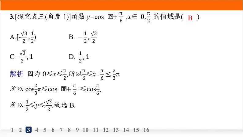 人教A版高中数学必修第一册5-4-2第2课时单调性、值域分层作业课件第5页