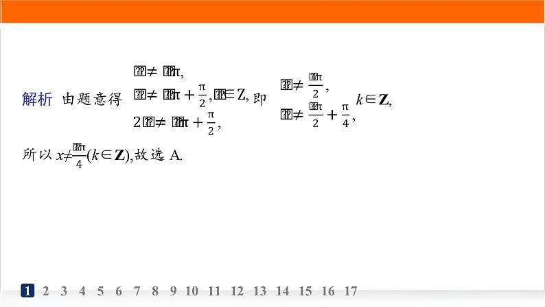 人教A版高中数学必修第一册5-4-3正切函数的性质与图象分层作业课件第3页