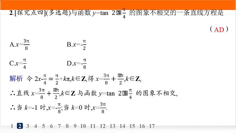 人教A版高中数学必修第一册5-4-3正切函数的性质与图象分层作业课件04