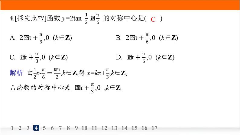 人教A版高中数学必修第一册5-4-3正切函数的性质与图象分层作业课件第6页