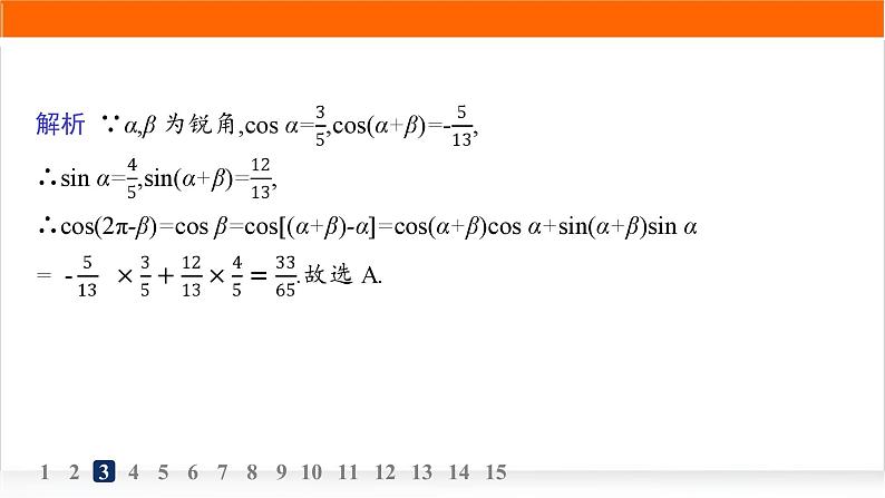 人教A版高中数学必修第一册5-5-1第1课时两角差的余弦公式分层作业课件第5页