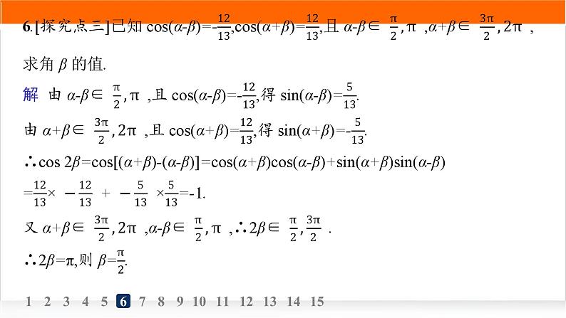 人教A版高中数学必修第一册5-5-1第1课时两角差的余弦公式分层作业课件第8页