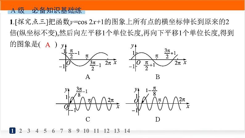人教A版高中数学必修第一册5-6第1课时函数y=Asin(ωx+φ)的图象分层作业课件02