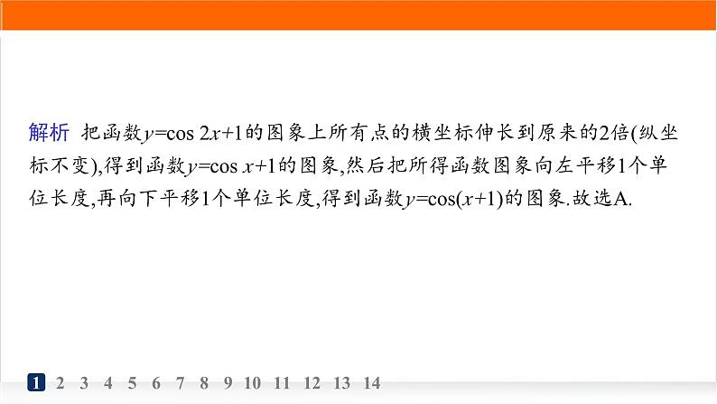 人教A版高中数学必修第一册5-6第1课时函数y=Asin(ωx+φ)的图象分层作业课件03