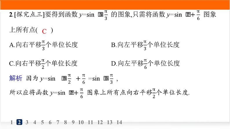 人教A版高中数学必修第一册5-6第1课时函数y=Asin(ωx+φ)的图象分层作业课件04