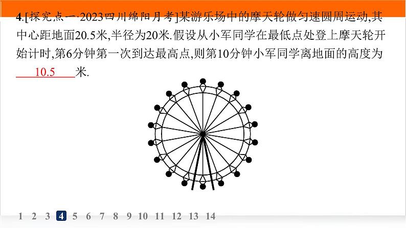 人教A版高中数学必修第一册5-6第1课时函数y=Asin(ωx+φ)的图象分层作业课件07
