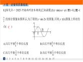 人教A版高中数学必修第一册5-6第2课时函数y=Asin(ωx+φ)的性质及其应用分层作业课件
