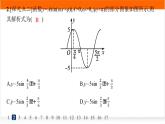 人教A版高中数学必修第一册5-6第2课时函数y=Asin(ωx+φ)的性质及其应用分层作业课件