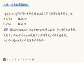 人教A版高中数学必修第一册第1章集合与常用逻辑用语习题课充分条件与必要条件的综合应用分层作业课件