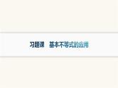 人教A版高中数学必修第一册第2章一元二次函数、方程和不等式习题课基本不等式的应用分层作业课件