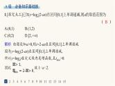 人教A版高中数学必修第一册第4章指数函数与对数函数习题课对数函数及其性质的应用分层作业课件