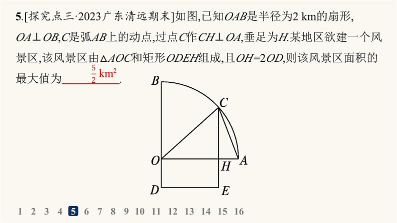 人教A版高中数学必修第一册第5章三角函数习题课三角恒等变换的应用分层作业课件第6页