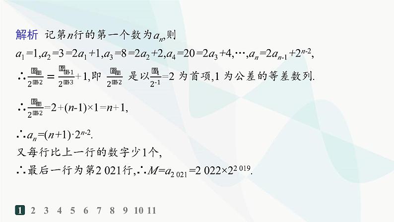 人教A版高中数学选择性必修第二册第四章数列培优课1求数列的通项分层作业课件第3页