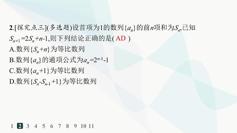 人教A版高中数学选择性必修第二册第四章数列培优课1求数列的通项分层作业课件第4页