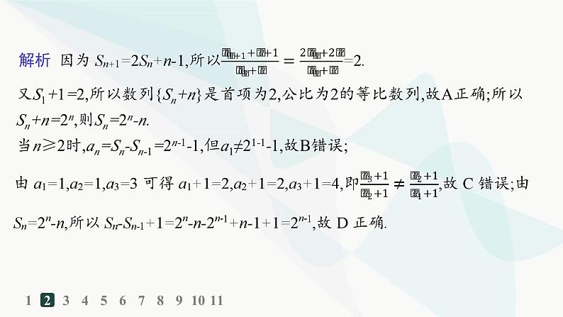 人教A版高中数学选择性必修第二册第四章数列培优课1求数列的通项分层作业课件第5页