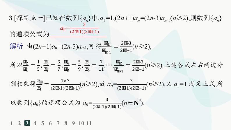 人教A版高中数学选择性必修第二册第四章数列培优课1求数列的通项分层作业课件第6页