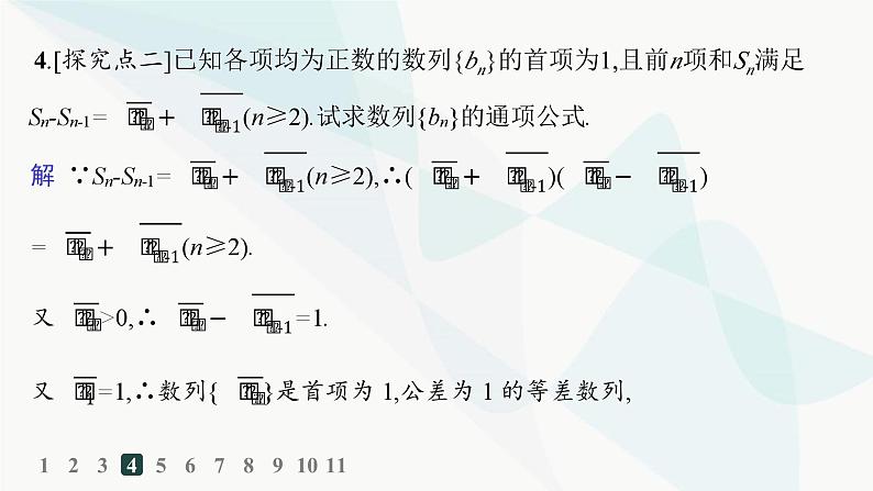 人教A版高中数学选择性必修第二册第四章数列培优课1求数列的通项分层作业课件第7页