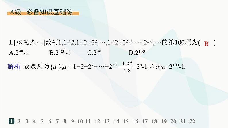 人教A版高中数学选择性必修第二册第四章数列培优课2数列的求和分层作业课件第2页