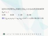 人教A版高中數(shù)學(xué)選擇性必修第二冊(cè)第四章數(shù)列培優(yōu)課2數(shù)列的求和分層作業(yè)課件
