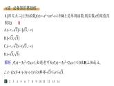 人教A版高中数学选择性必修第二册第五章一元函数的导数及其应用培优课3函数的单调性与导数关系的应用分层作业课件