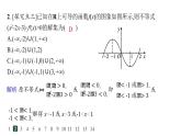 人教A版高中数学选择性必修第二册第五章一元函数的导数及其应用培优课3函数的单调性与导数关系的应用分层作业课件