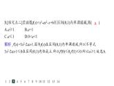 人教A版高中数学选择性必修第二册第五章一元函数的导数及其应用培优课3函数的单调性与导数关系的应用分层作业课件