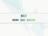 人教A版高中数学选择性必修第二册第五章一元函数的导数及其应用培优课4恒成立、能成立问题分层作业课件