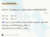 人教A版高中数学选择性必修第二册第五章一元函数的导数及其应用培优课4恒成立、能成立问题分层作业课件