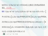 人教A版高中数学选择性必修第二册第五章一元函数的导数及其应用培优课4恒成立、能成立问题分层作业课件