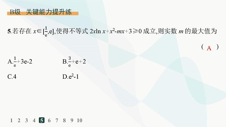 人教A版高中数学选择性必修第二册第五章一元函数的导数及其应用培优课4恒成立、能成立问题分层作业课件第8页