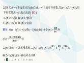 人教A版高中数学选择性必修第二册第五章一元函数的导数及其应用培优课5构造函数法解决导数问题分层作业课件