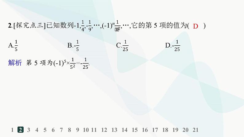 人教A版高中数学选择性必修第二册4-1第1课时数列的概念与简单表示分层作业课件第3页