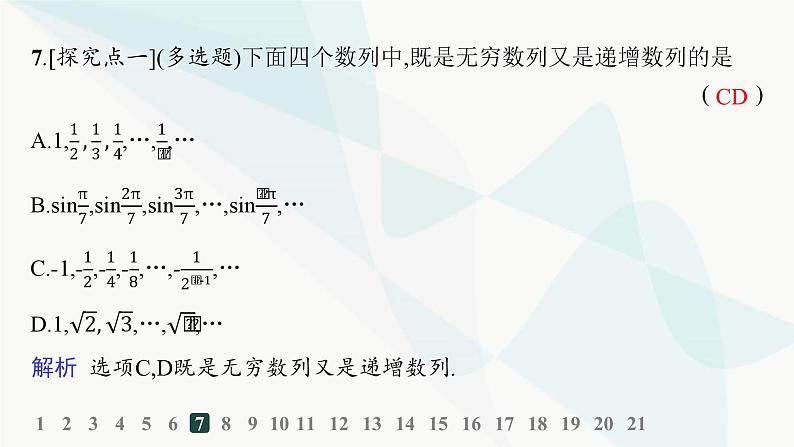 人教A版高中数学选择性必修第二册4-1第1课时数列的概念与简单表示分层作业课件第8页