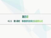 人教A版高中数学选择性必修第二册4-2-1第1课时等差数列的概念及通项公式分层作业课件