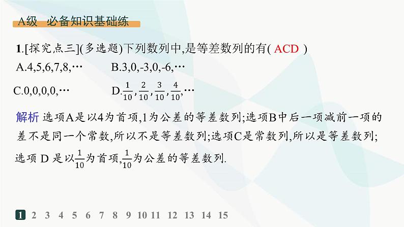 人教A版高中数学选择性必修第二册4-2-1第1课时等差数列的概念及通项公式分层作业课件02