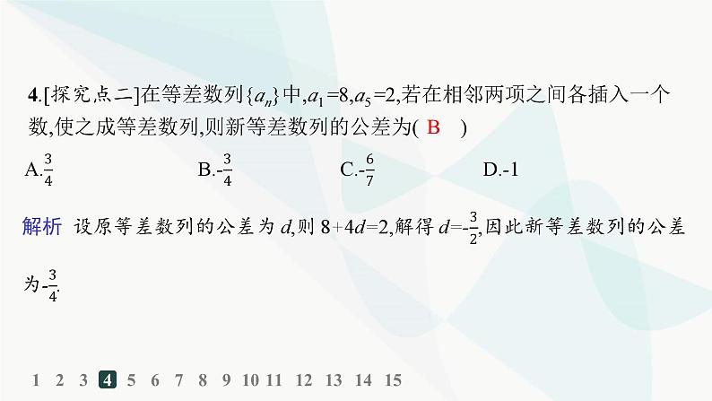 人教A版高中数学选择性必修第二册4-2-1第1课时等差数列的概念及通项公式分层作业课件第5页