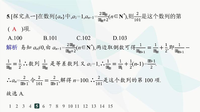 人教A版高中数学选择性必修第二册4-2-1第1课时等差数列的概念及通项公式分层作业课件06