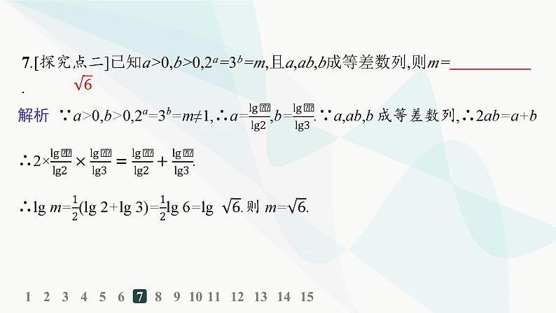 人教A版高中数学选择性必修第二册4-2-1第1课时等差数列的概念及通项公式分层作业课件08
