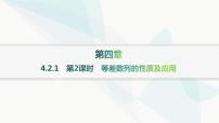 人教A版 (2019)选择性必修 第二册4.2 等差数列作业课件ppt