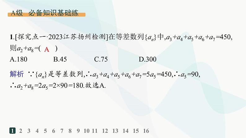 人教A版高中数学选择性必修第二册4-2-1第2课时等差数列的性质及应用分层作业课件第2页
