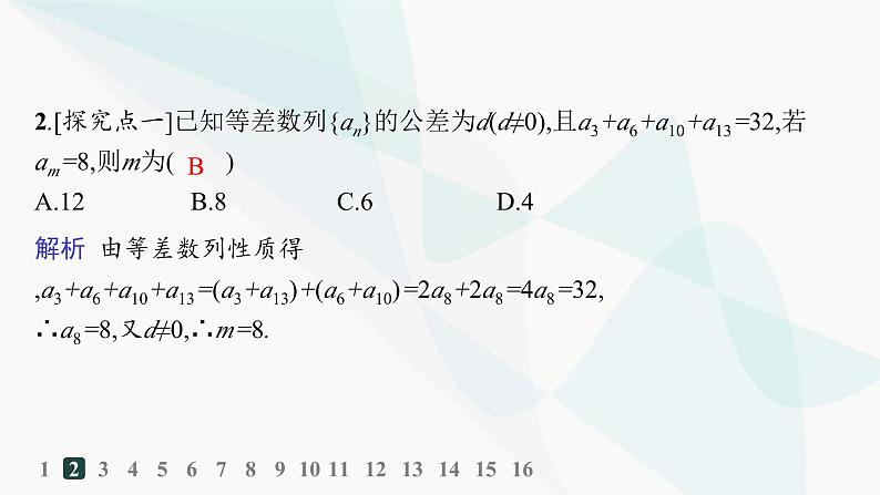 人教A版高中数学选择性必修第二册4-2-1第2课时等差数列的性质及应用分层作业课件第3页