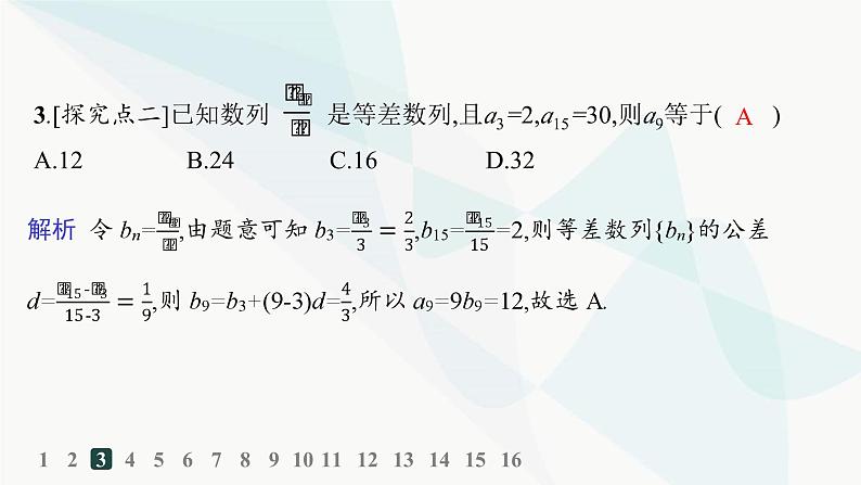 人教A版高中数学选择性必修第二册4-2-1第2课时等差数列的性质及应用分层作业课件第4页
