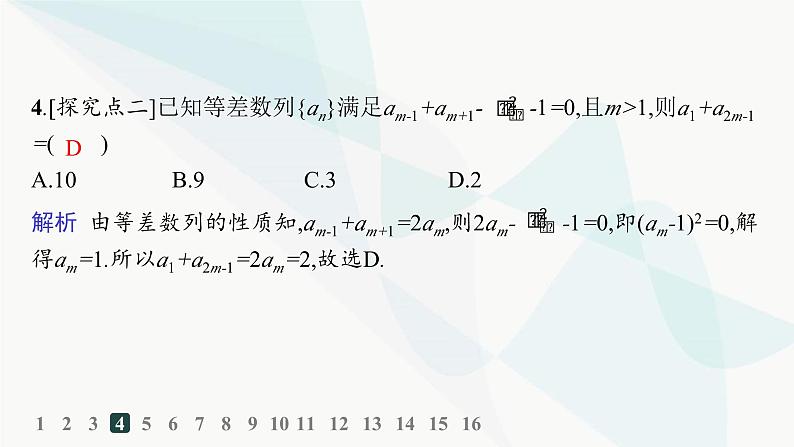 人教A版高中数学选择性必修第二册4-2-1第2课时等差数列的性质及应用分层作业课件第5页