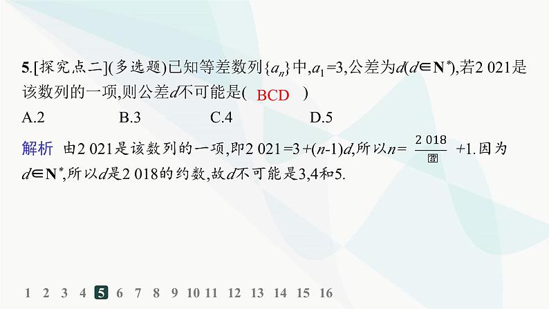 人教A版高中数学选择性必修第二册4-2-1第2课时等差数列的性质及应用分层作业课件第6页