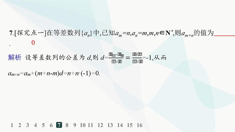 人教A版高中数学选择性必修第二册4-2-1第2课时等差数列的性质及应用分层作业课件第8页